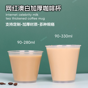 一次性pp塑料澳白咖啡注塑杯冷热商用280ml冰咖啡打包外带杯包邮