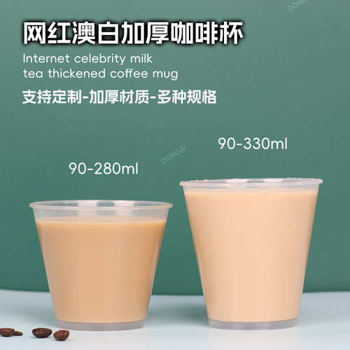 一次性pp塑料澳白咖啡注塑杯冷热商用280ml冰咖啡打包外带杯包邮