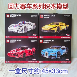 玩具 机械组回力赛车积木兰博基尼法拉利保时捷跑车男孩益智拼装