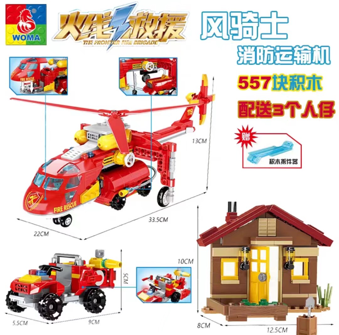 沃马消防运输机积木火线救援风骑士消防飞机场景男孩益智拼装玩具