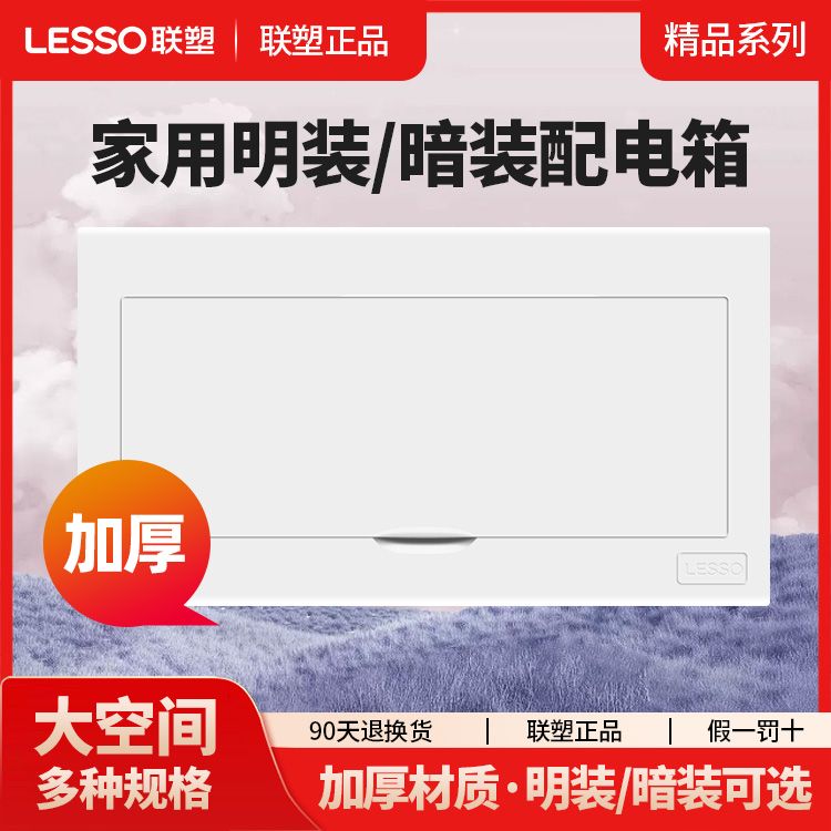 联塑配电箱强电箱家用钢板配电柜开关盒子断路器漏保防尘明装电箱