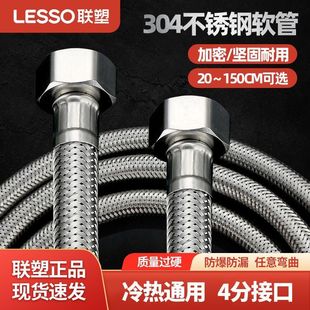 联塑304不锈钢编织软管耐高温高压四分防爆软管水箱热水器进水管