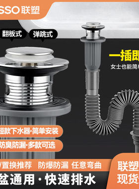 联塑洗脸盆下水器弹跳芯防臭洗下水管软管洗手盆翻板下水器排水管