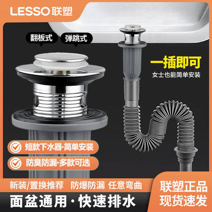 联塑洗脸盆下水器弹跳芯防臭洗下水管软管洗手盆翻板下水器排水管
