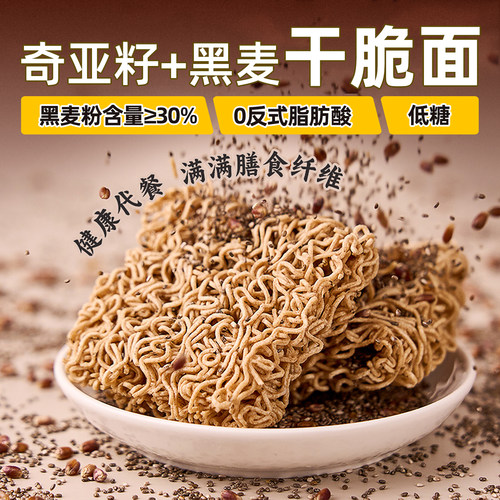 妙洁盛世奇亚籽方便面