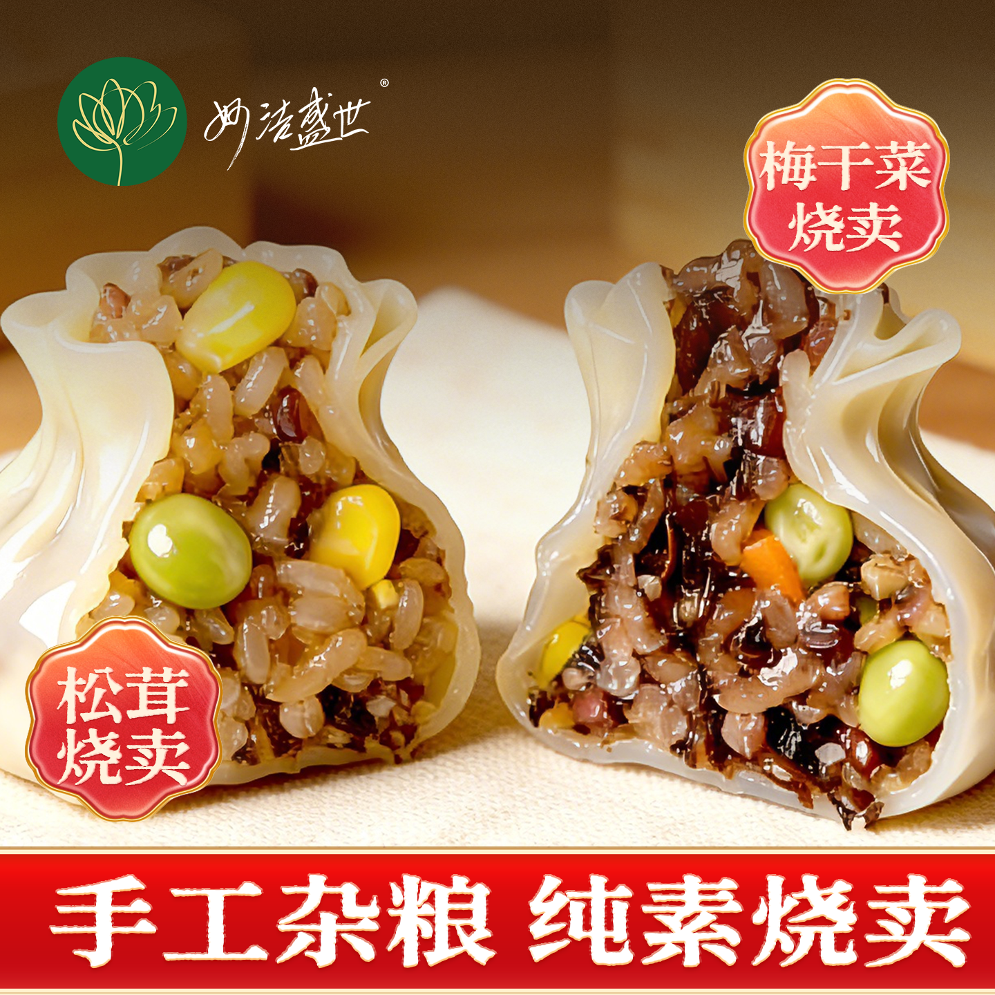 杂粮烧麦手工烧卖纯素松茸梅干菜早餐速食糯米宵夜健身轻食大烧麦,粮油调味/速食/干货/烘焙,烧麦/烧卖,淘宝优惠券,粉丝福利购,淘宝优惠卷