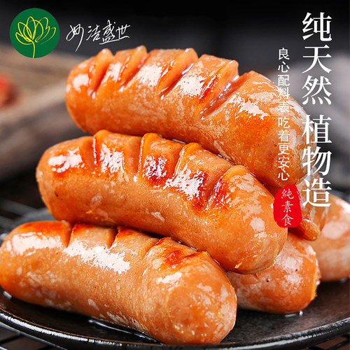 佛家素食豆制品纯素香肠零食烤肠