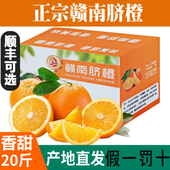 正宗江西赣南脐橙20斤新鲜特级橙子赣州舰店产地直发旗10顺丰可选