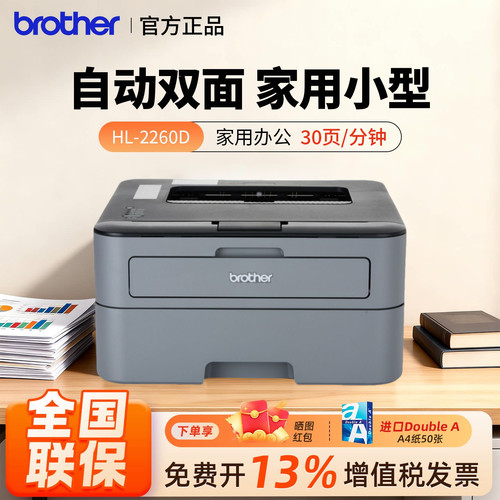 兄弟2260D自动双面打印机