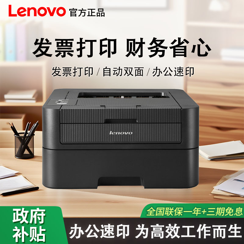 政府补贴联想LJ2405/1605D打印机