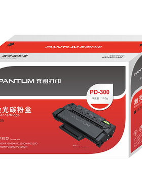 奔图原装PD-300硒鼓适用P3000P3100P3255P3405P3500墨盒粉盒