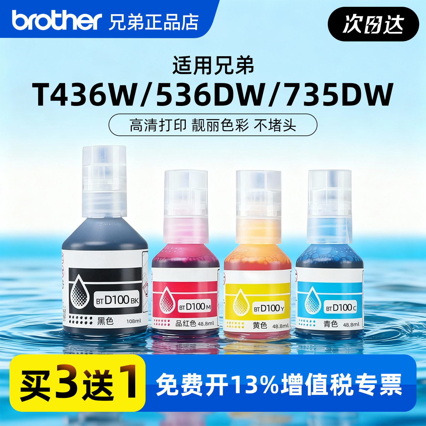 适用兄弟BT D100墨水T230 236 238 430 T435W T436W 439 T536dw