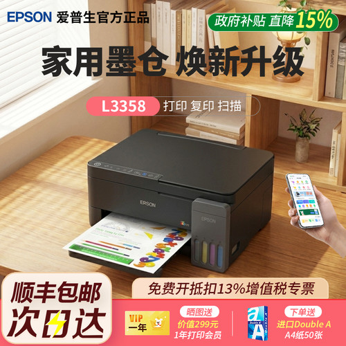 爱普生L3356/L3358/L3355/L3258墨仓式 彩色无线复印扫描手机打印