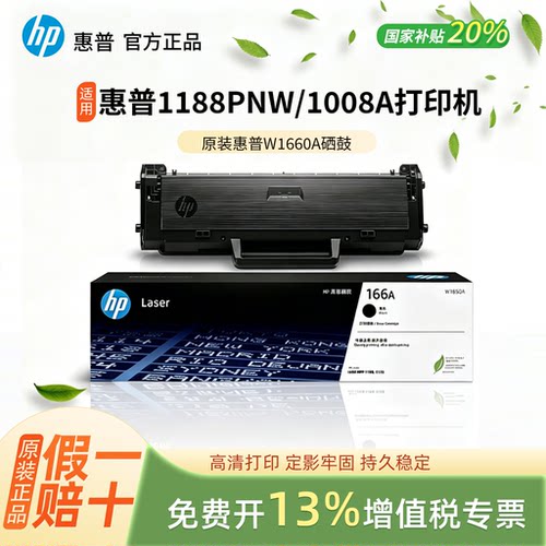 HP惠普原装W1660A黑色硒鼓粉盒1008a/1008w/1136w/1188系列打印机