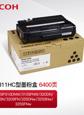 理光SP 311LC墨粉盒硒鼓310DNw/320DN/325SNw/320SFNw/320SN墨粉
