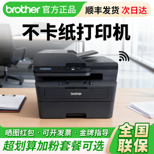 政府补贴兄弟L2548DW黑白激光打印机手机无线自动双面家用办公