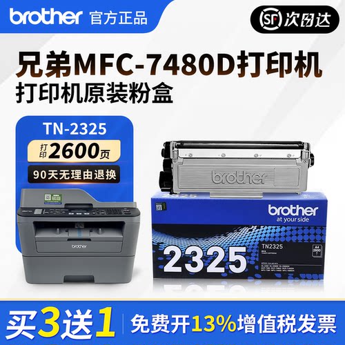 兄弟TN-2325原装粉盒2350硒鼓7480D专用粉盒适用7880DN/7080/2260