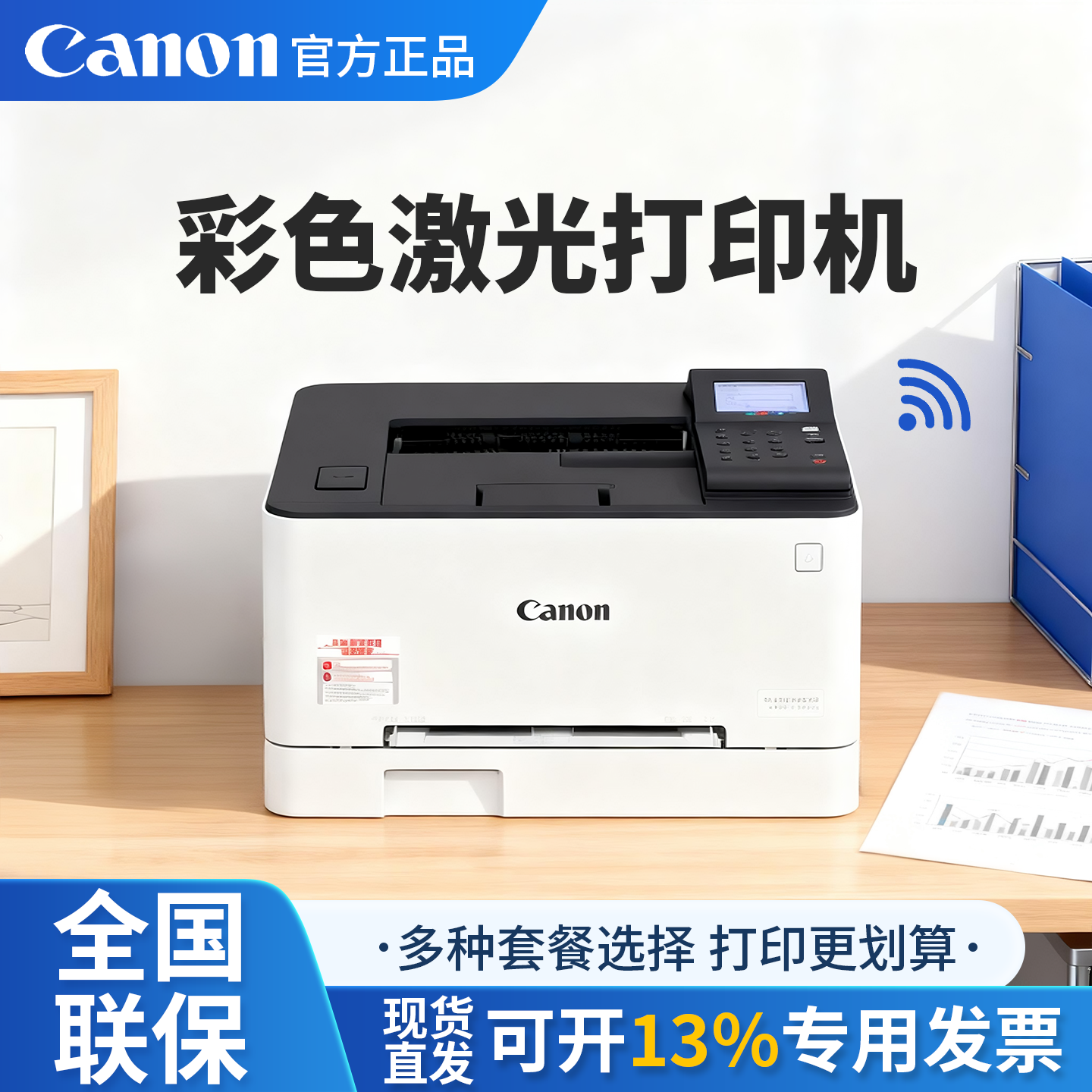 佳能LBP623Cdw彩色激光打印机 自动双面手机无线WIF家用办公专用