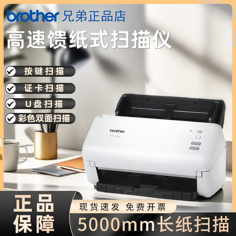 兄弟扫描仪自动双面支持U盘扫描