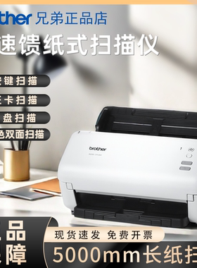 兄弟ADS-3100高速馈纸式扫描仪A4纸支持U盘扫描ADS-2700W高速高清