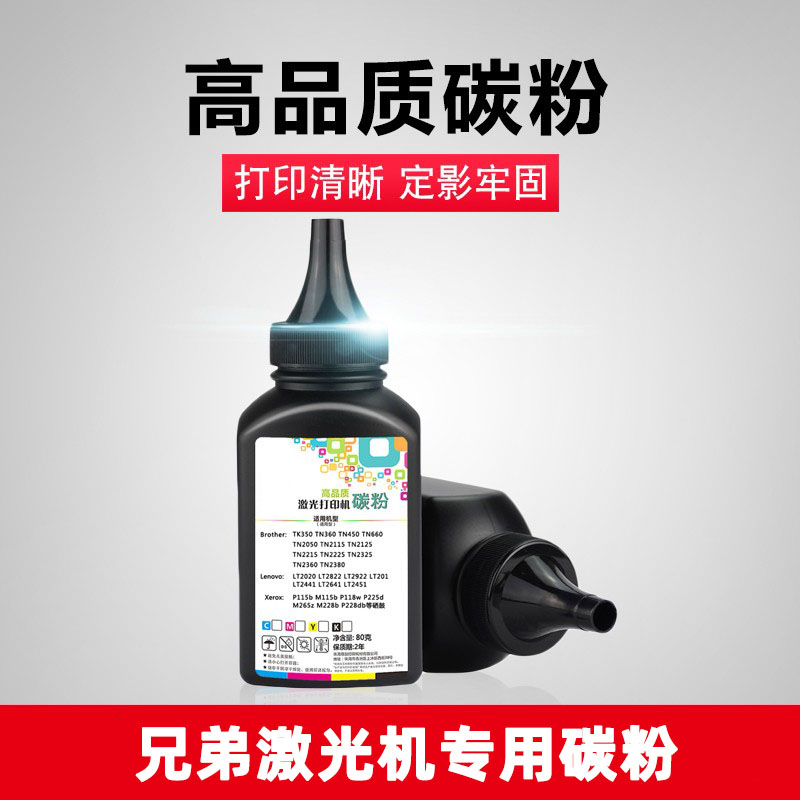 高品质碳粉适用兄弟 DCP-7080D 7180DN 7380 1618 1608激光打印机