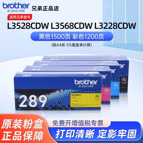 兄弟TN-289bk原装黑色粉仓彩色墨盒适用DCP-L3528CDWDCP-3568CDW
