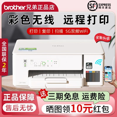 兄弟436W彩色喷墨打印机