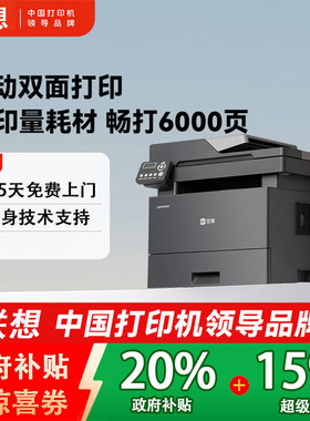 政府补贴联想m3350dnwa大型办公专用m3300dnwa至像黑白激光打印机