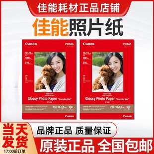 508照片纸 208光面相纸A4 原装 佳能GP 6寸 A6相片纸 正品