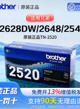 兄弟TN2520 2520XL原装墨粉盒粉仓L2628DWL2648DWL2548DWL2508DW