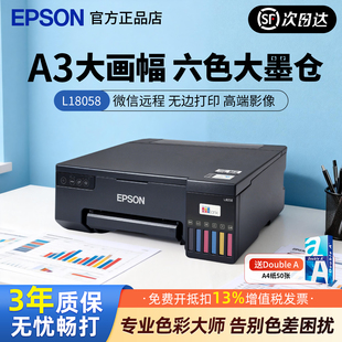 爱普生L18058六色A4喷墨打印机墨仓式单打印商用办公无线远程8058