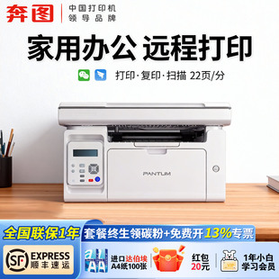 政府补贴奔图m6506nw p2506w黑白激光打印机复印扫描一体机无线