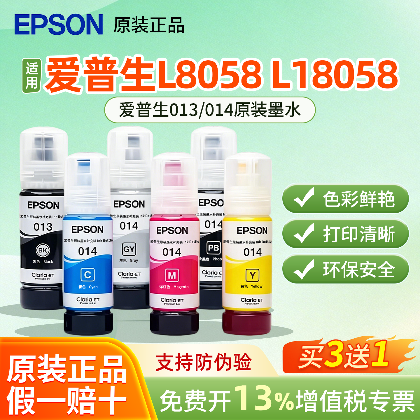 爱普生原装013/014墨水适用打印机L8168/8188六色颜料染料喷墨 - 实物图