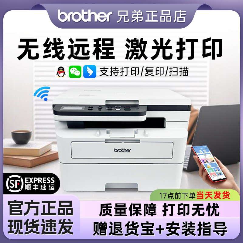 兄弟黑白激光办公复印一体机