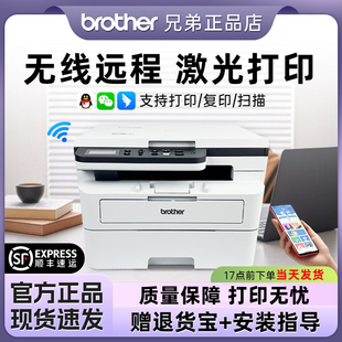 兄弟DCP B7548W黑白激光印机办公专用复印一体机扫描无线wifi办公