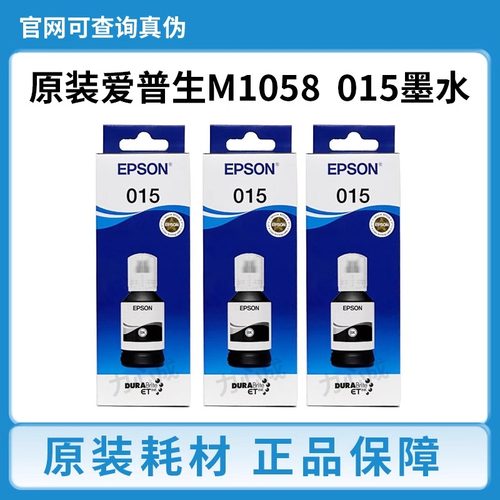 EPSON爱普生015原装墨水
