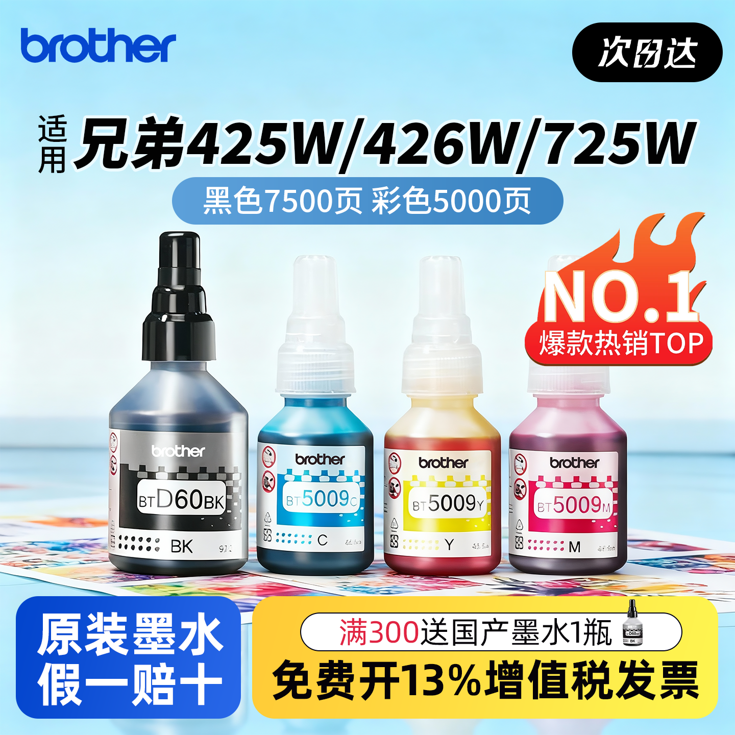 【兄弟原装墨水】不堵头不伤机器