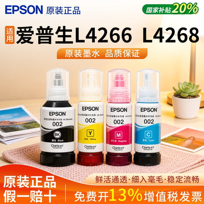 爱普生002原装打印机墨水