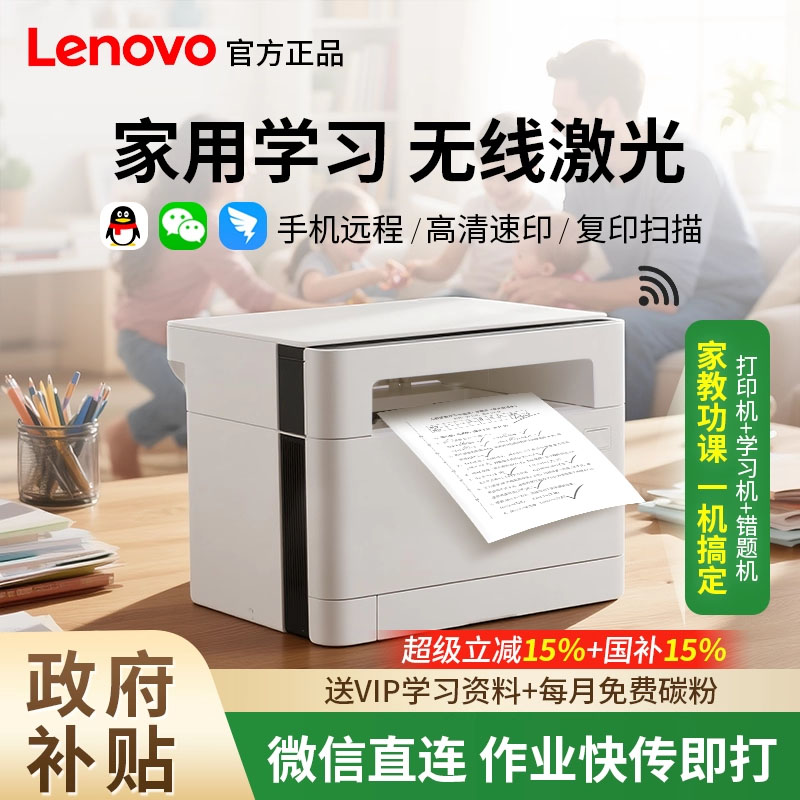 【政府补贴】联想家用无线激光