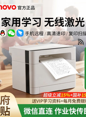 政府补贴联想1688w激光打印机m200dw小型m101家用连手机错题学生