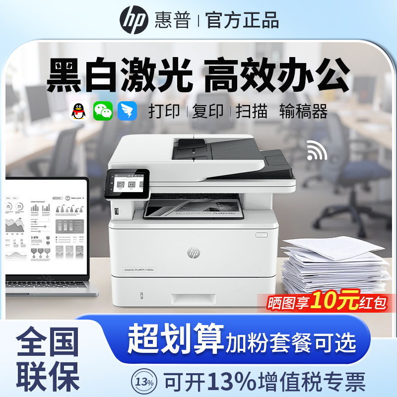 惠普4104dw黑白激光打印机