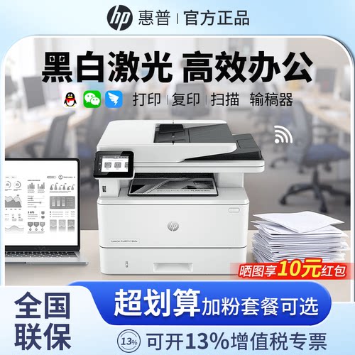 惠普4104dw黑白激光打印机