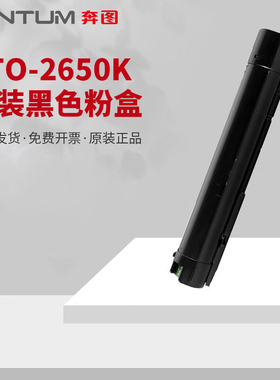 奔图CTO-2650K黑色原装碳粉盒 适用奔图CM265ADN打印机 硒鼓组件