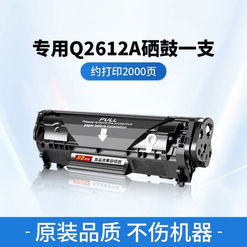 HP惠普原装12A硒鼓Q2612a硒鼓适用1012 1015 1018 1020plus打印机