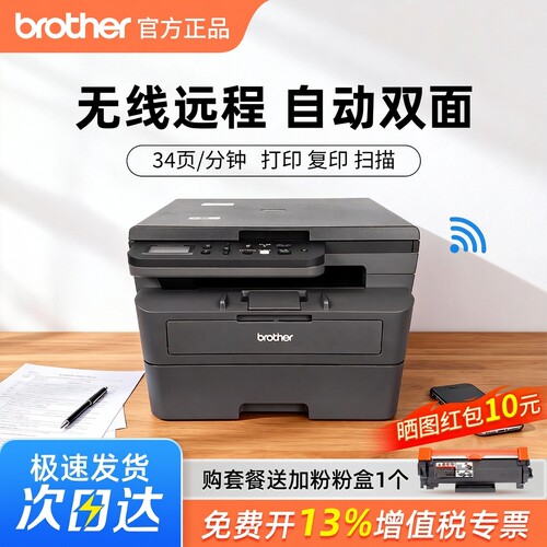 兄弟2628DW远程办公激光打印机