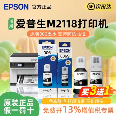 爱普生006原装墨水适用M1108 M1128打印机黑色墨水M2118 M2128