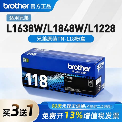兄弟原装TN-118粉盒HL-L1808W DCP-L1638W DCP-L1848W 1228墨粉盒