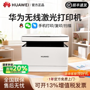 政府补贴华为毕昇X1 PRO/MAX黑白激光高速自动双面打印机一碰打印