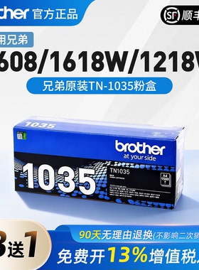 原装兄弟TN-1035粉盒HL-1218W墨粉盒硒鼓1618W 1919NW碳粉硒鼓架