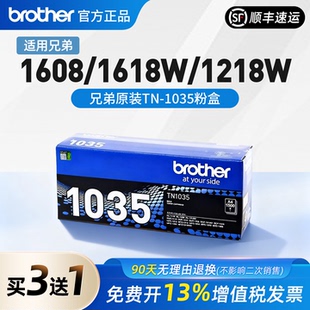 1218W墨粉盒硒鼓1618W 1035粉盒HL 1919NW碳粉硒鼓架 兄弟TN 原装